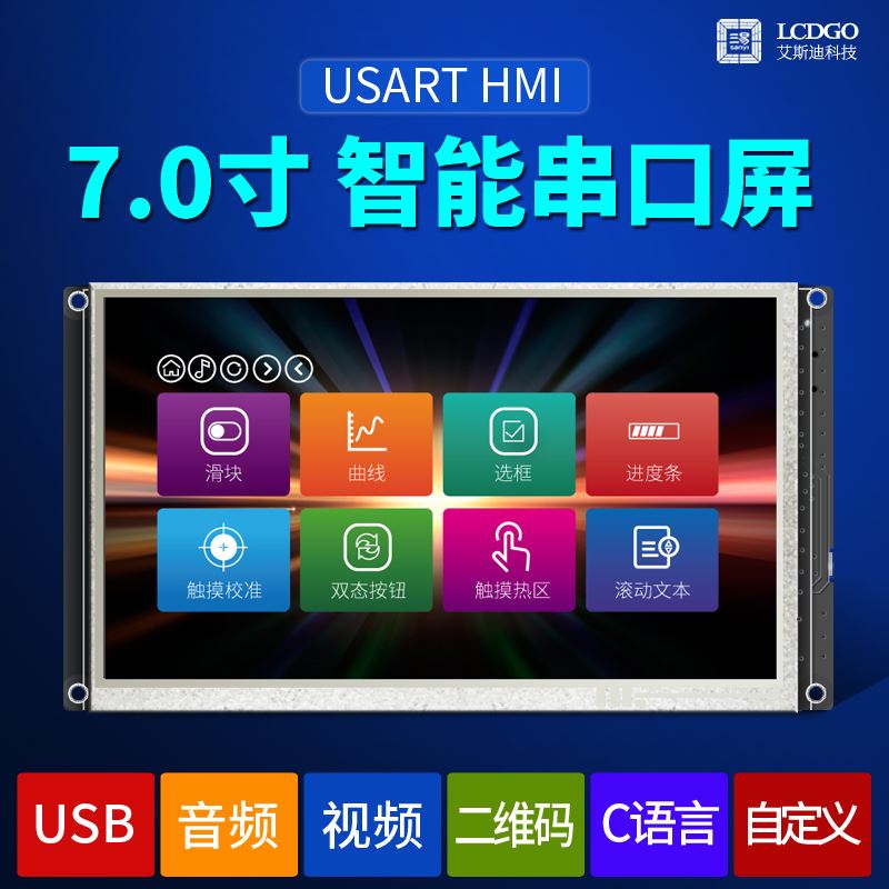 7寸 串口屏 人机界面 HMI USART 触摸 音频视频 显示模块1024x600